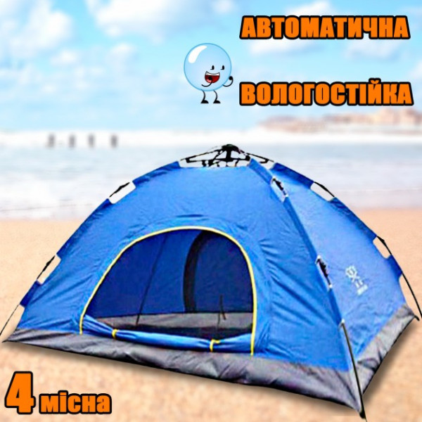 Автоматическая туристическая палатка Lys-Camps на 4 человека с москитной сеткой и водонепроницаемой тканью для