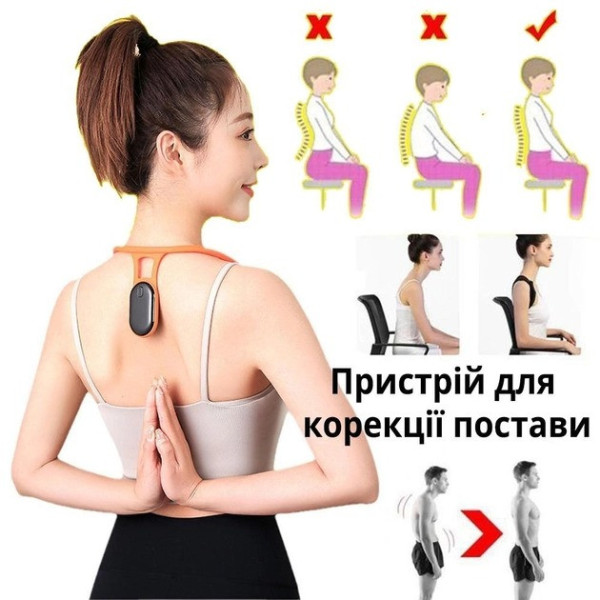 Корректор осанки Posture Device для детей и взрослых с вибрацией, устройство для выпрямления спины