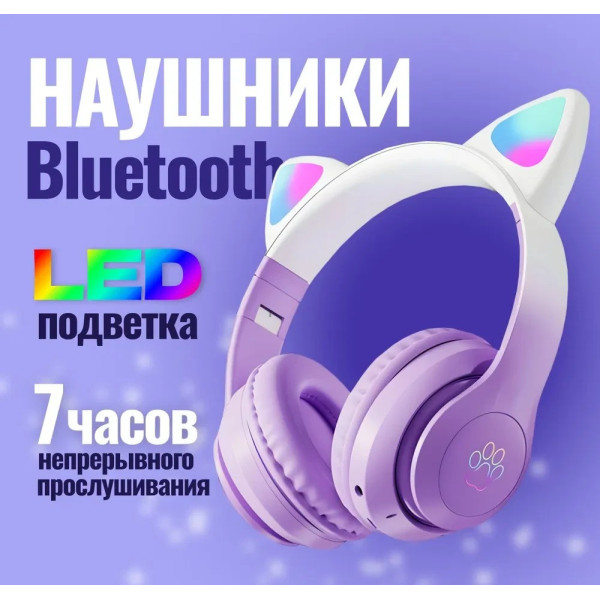 Детские беспроводные накладные наушники Bluetooth с кошачьими ушками и подсветкой STN-28 PRO
