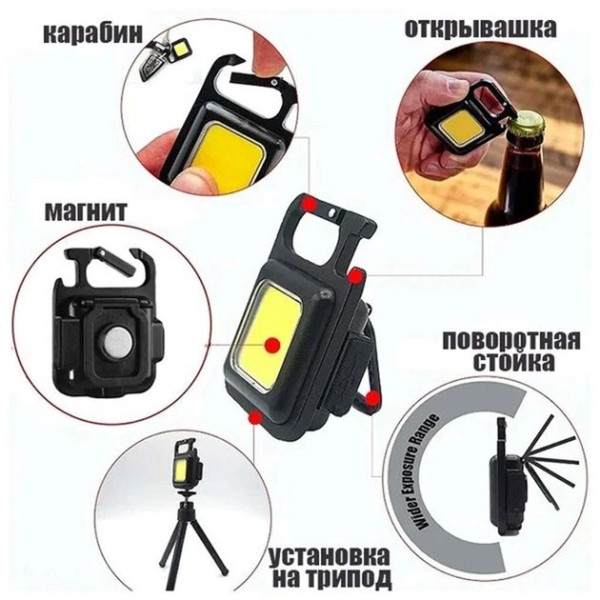Аккумуляторный фонарик брелок 3в1 SH-J031-5WS с USB-зарядкой, магнитом и карабином, 800 Лм