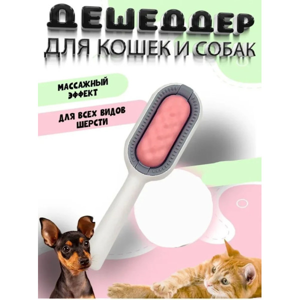 Гребень для ухода за шерстью собак и котов Pet Gravity 4в1 для сухого и влажного вычесывания