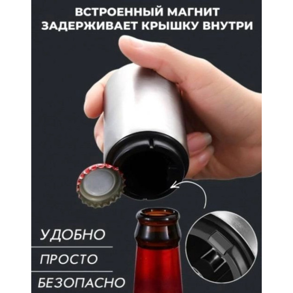 Автоматическая магнитная открывашка для бутылок металлическая с пластиковой рабочей частью, подходит для посуд