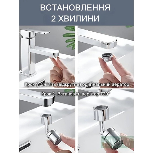 Аэратор для смесителя с изогнутой насадкой и поворотом 720°