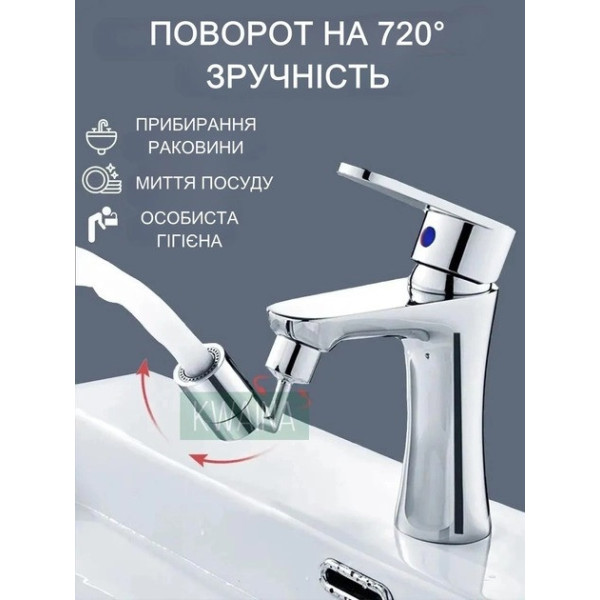 Аэратор для смесителя с изогнутой насадкой и поворотом 720°