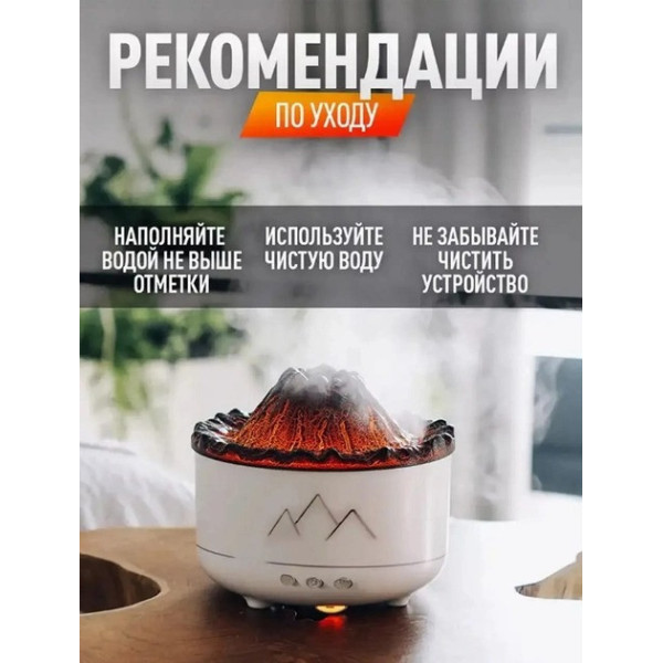 Аромадиффузор и паровой увлажнитель воздуха Вулкан с эффектом пламени и подсветкой для дома и квартиры