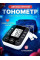Автоматический цифровой тонометр BR-510 с дисплеем для измерения артериального давления на плече