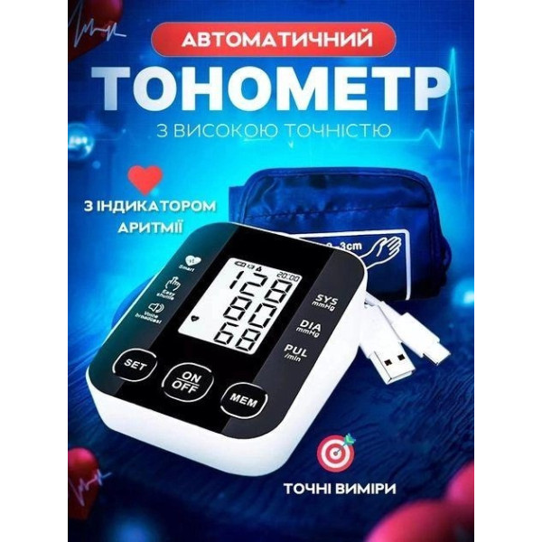 Автоматический цифровой тонометр BR-510 с дисплеем для измерения артериального давления на плече