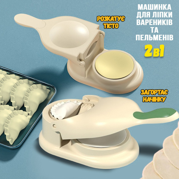 Форма из пластика для лепки вареников и пельменей 2в1