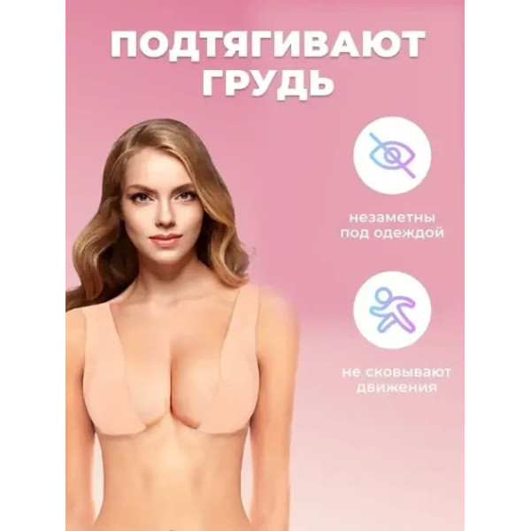 Невидимый бюстгальтер-пластырь ТЕЙПЫ пуш-ап без бретелек с кинезио тейпом для подтягивания груди