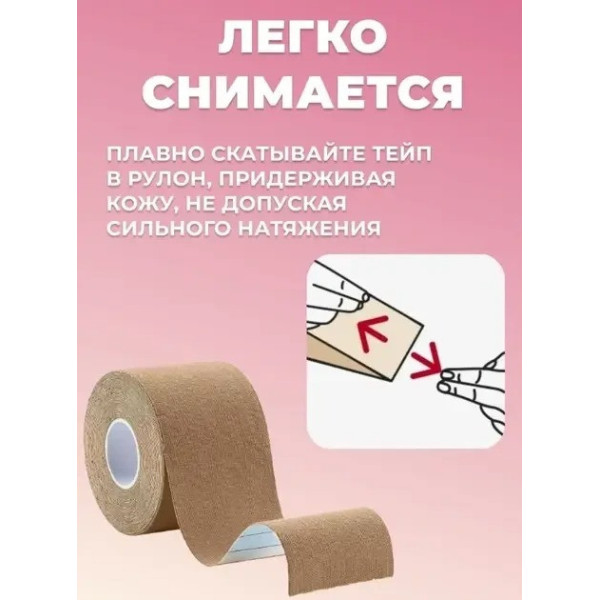 Невидимый бюстгальтер-пластырь ТЕЙПЫ пуш-ап без бретелек с кинезио тейпом для подтягивания груди