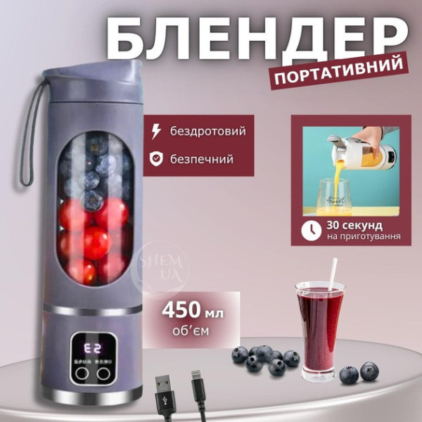 Портативный аккумуляторный блендер-соковыжималка HS-860, 450 мл, электронное управление