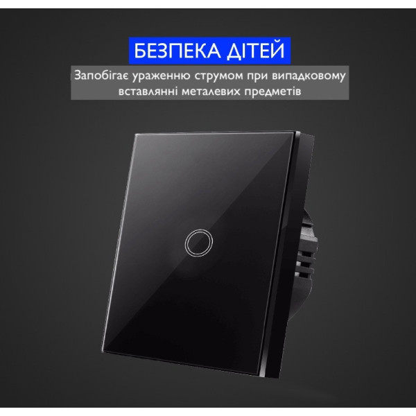 Розумний сенсорний вимикач світла 1 канал, без нейтралі, скло з LED-індикацією