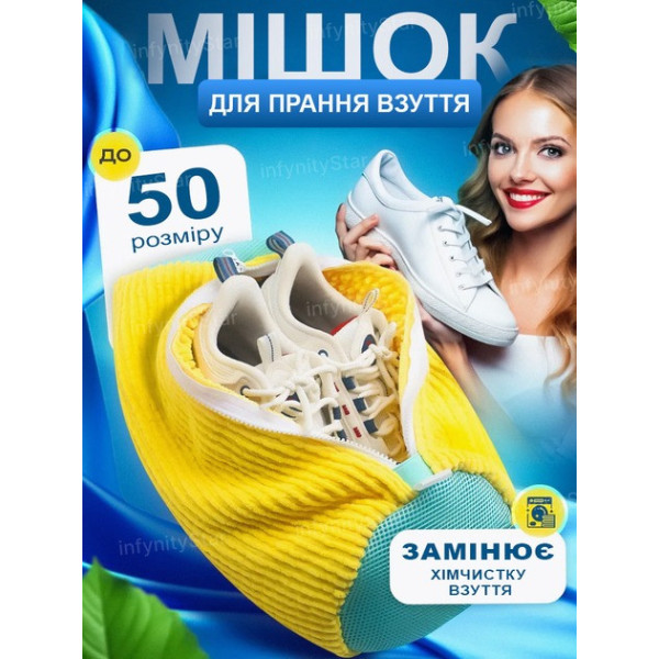 Мешок-сетка для стирки обуви UKC 39х19 см из микрофибры на молнии для деликатной стирки кроссовок