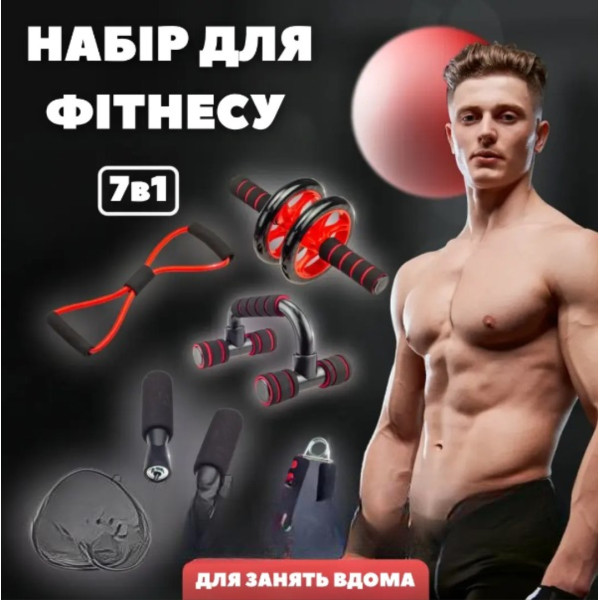Фитнес-набор Set-Sport 7в1 с упорами и аксессуарами многофункциональный универсальный