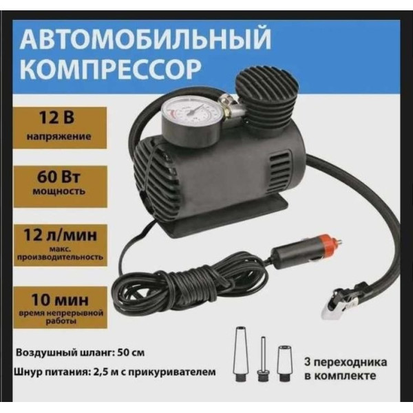 Портативный автокомпрессор SCK619 Air Pump 12 В со стрелочным манометром и фонарём