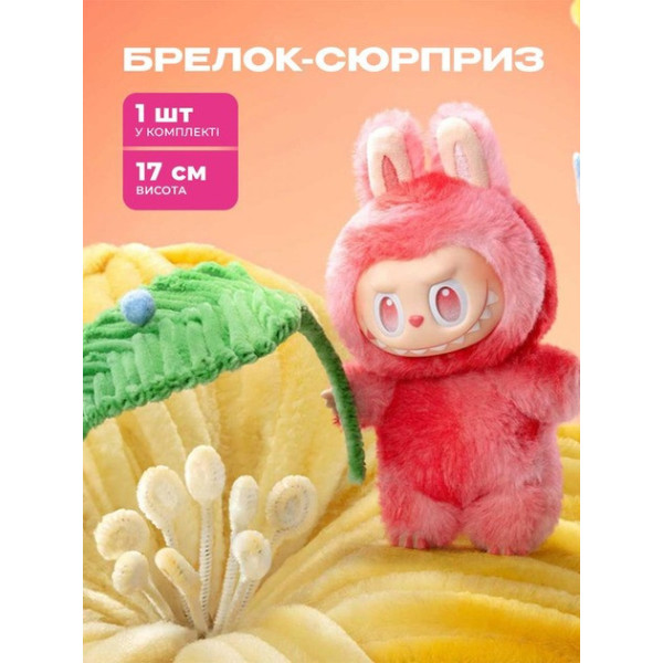 Фігурка Labubu колекційна з секретом вінілова 17 сантиметрів