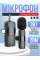 Петличный Bluetooth микрофон K15 3в1 для записи и трансляций