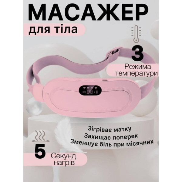 Электрогрелка-пояс с аккумулятором, 3 режима массажа и нагрев от 50 до 60 °C для менструальных болей розовый