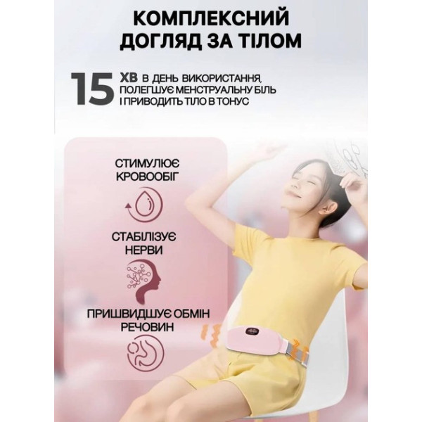 Розумний пояс із функцією масажу та підігрівання для менструальних болів рожевий