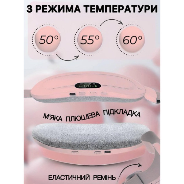 Электрогрелка-пояс с аккумулятором, 3 режима массажа и нагрев от 50 до 60 °C для менструальных болей розовый