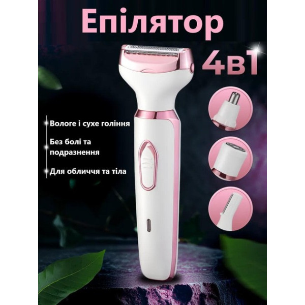 Портативний епілятор 4-в-1 для жінок обличчя бікіні