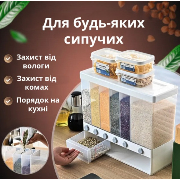 Контейнер-дозатор Multiple Dispenser для хранения круп с 6 отсеками, вместимость 10 кг