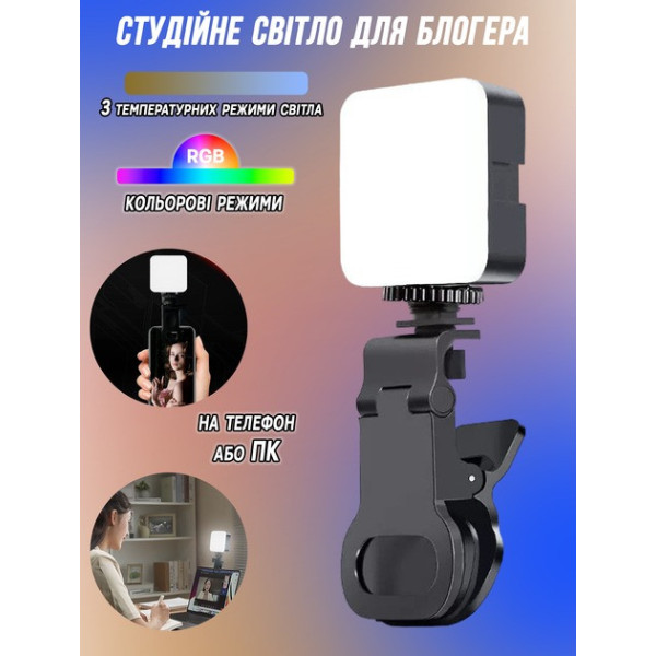 Модульне студійне світло RGB для блогерів WOW AY83-RGB, телефон, монітор, камера акумулятор