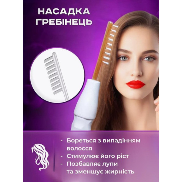 Прилад дарсонваль для догляду за обличчям і волоссям із 4 змінними насадками