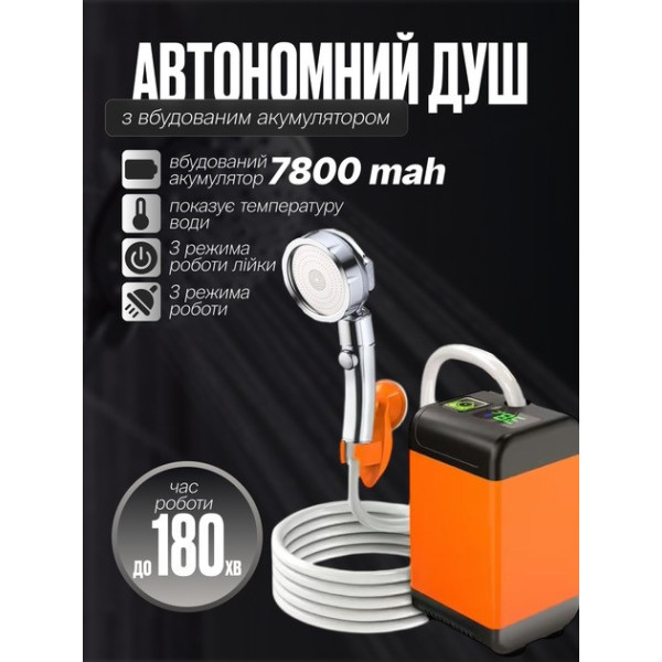 Переносной аккумуляторный душ SHOWER-7200T с дисплеем и контролем температуры для автомобиля и туризма
