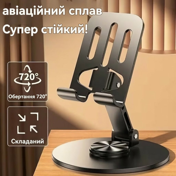 Складная алюминиевая подставка 758 для телефона и планшета с поворотом 360°