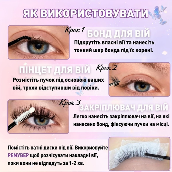 Набор пучков для наращивания ресниц 30D 40D с клеем и закрепителем