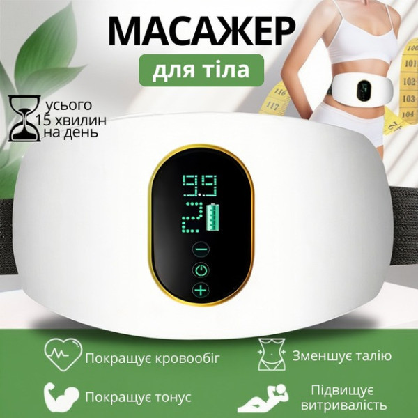 Вибрационный пояс-массажер 004 с подогревом и таймером для живота и спины, питание от USB