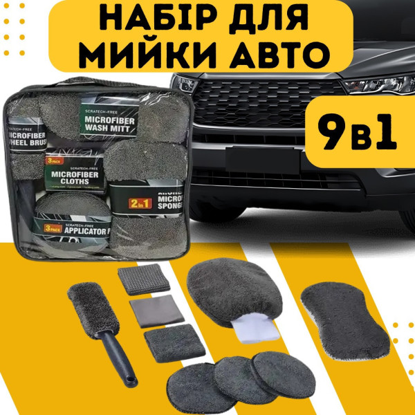 Набор из 9 салфеток из микрофибры для ухода за автомобилем и очистки стекол