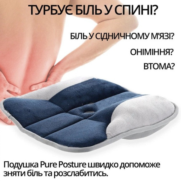 Ортопедическая подушка для сидения Pure Posture для офиса и автомобиля квадратной формы