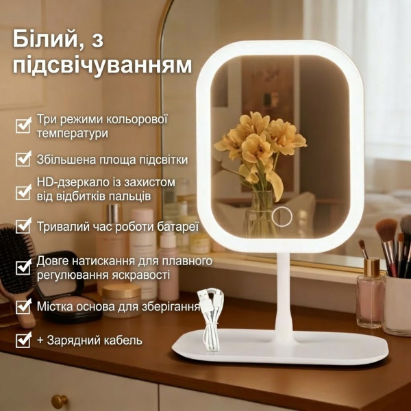 Настольное косметическое зеркало с LED-подсветкой, сенсорным управлением, подставкой и органайзером