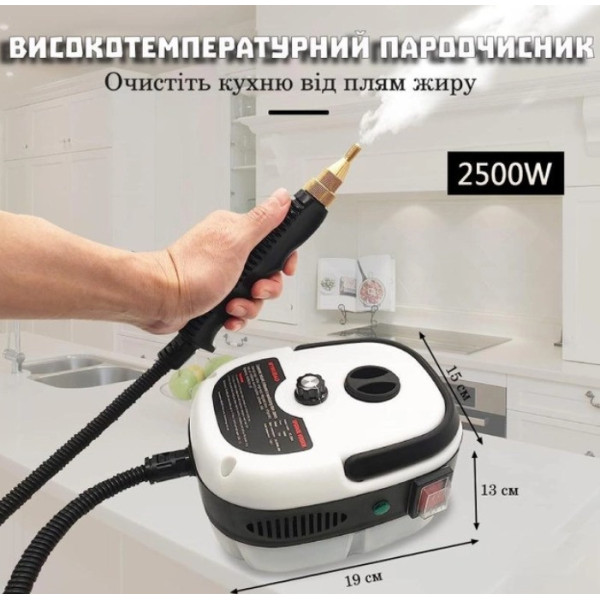 Ручной парогенератор Steam Cleaner 2500 Вт с насадками для домашней уборки