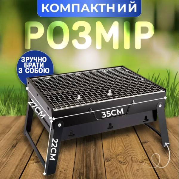Переносной складной мангал из нержавеющей стали 35×27×22 см для угольного гриля и барбекю на отдыхе