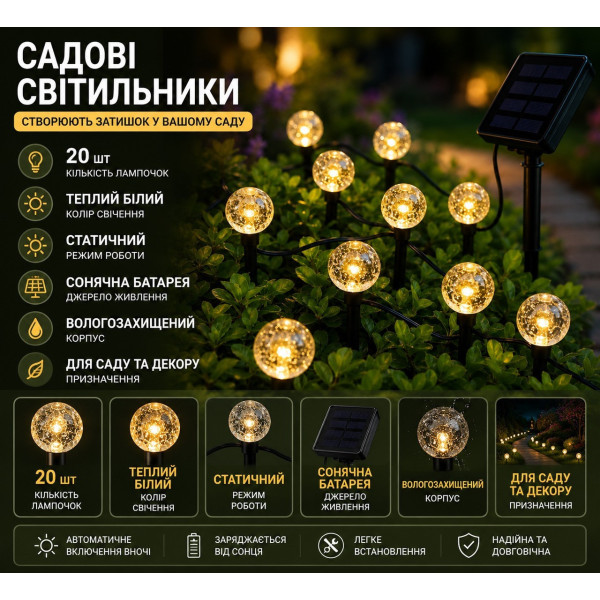 Садовая гирлянда на солнечной батарее 11,73 м 100 LED 20 шариков теплый белый свет