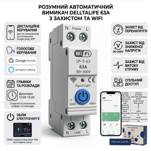 Автоматический выключатель с защитой DL-506 63A Wi-Fi с учётом энергии Tuya Life для DIN-рейки