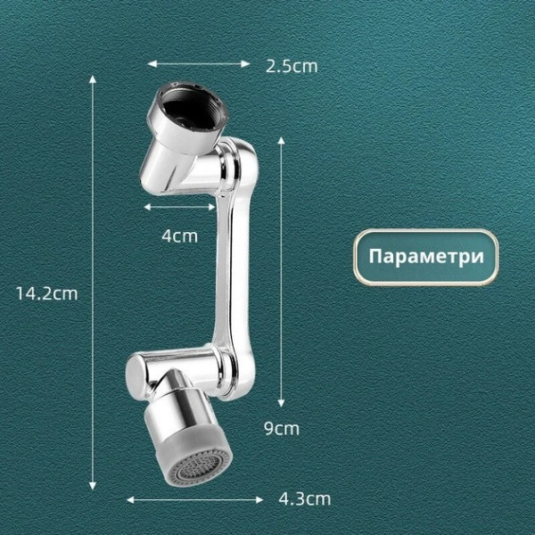 Поворотный аэратор для крана 1080° с двумя режимами струи и переходником
