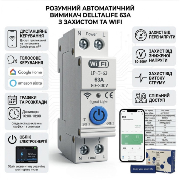 Автоматический выключатель с защитой DL-506 63A Wi-Fi с учётом энергии Tuya Life для DIN-рейки