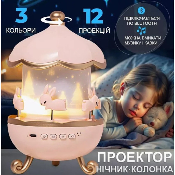 Ночник-проектор музыкальный Карусель зайчиков WH-E11-02 с Bluetooth и пультом управления