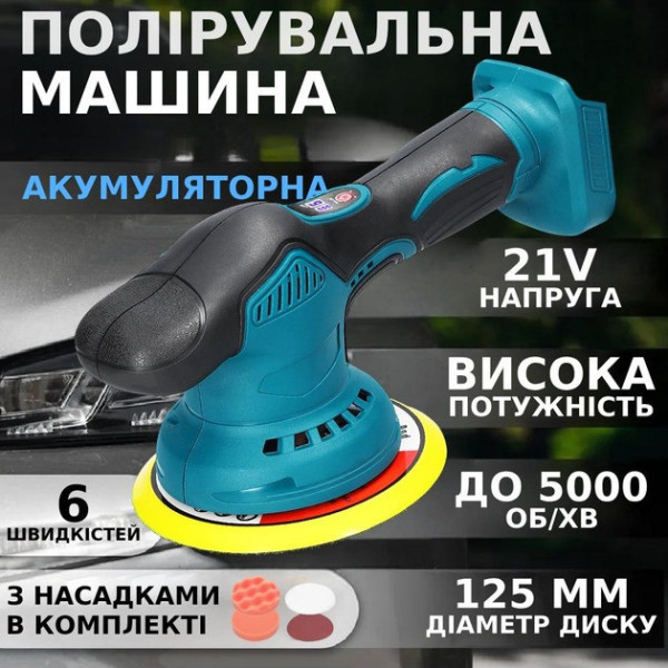 Аккумуляторная орбитальная полировальная машинка DOMOTEC 48V Li-Ion многофункциональная