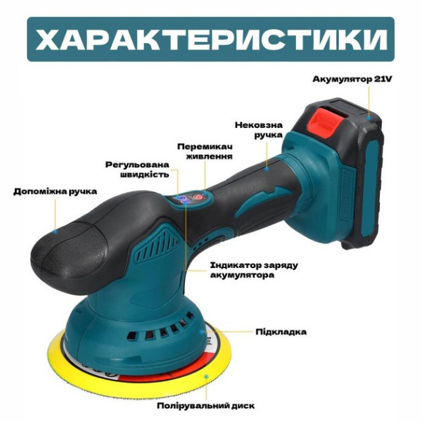 Аккумуляторная орбитальная полировальная машинка DOMOTEC 48V Li-Ion многофункциональная