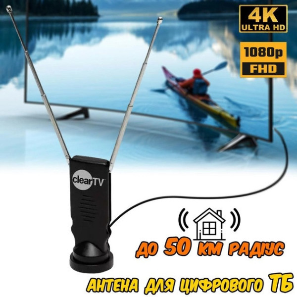 Комнатная активная антенна X-Digital Clear-TV для цифрового телевидения DVB-T/T2 с кабелем 1.18 м