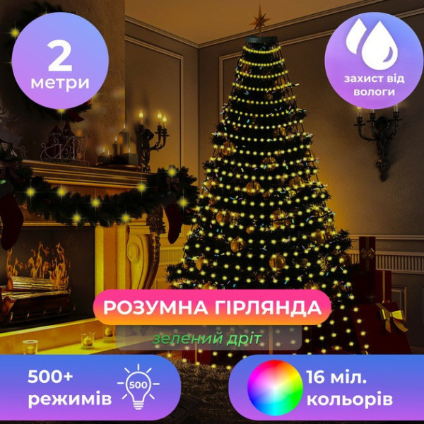 Светодиодная гирлянда 10LINE длиной 2 м с 200 лампами, RGB, USB, управление через приложение, влагозащищённая