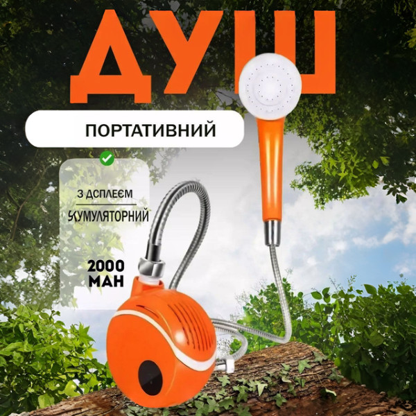 Туристический переносной душ Portable Outdoor Shower для путешествий